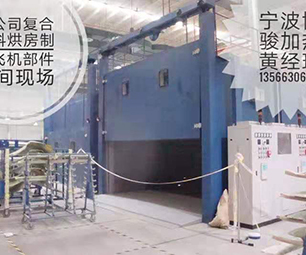 Composite large curing oven